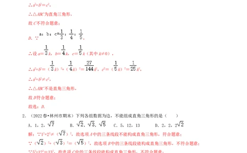 专题03勾股定理的逆定理综合题（解析版）_北师大初中数学_8上-北师大版初中数学_旧版_06专项讲练_培优方案2022-2023学年八年级数学上册章节重点复习考点讲义（北师大版）