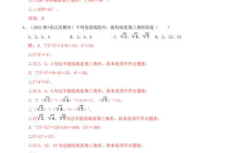 专题03勾股定理的逆定理综合题（解析版）_北师大初中数学_8上-北师大版初中数学_旧版_06专项讲练_培优方案2022-2023学年八年级数学上册章节重点复习考点讲义（北师大版）