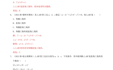 专题03勾股定理的逆定理综合题（解析版）_北师大初中数学_8上-北师大版初中数学_旧版_06专项讲练_培优方案2022-2023学年八年级数学上册章节重点复习考点讲义（北师大版）