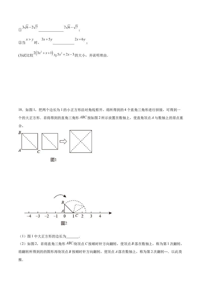 2.6实数-2022-2023学年八年级数学上册课后培优分级练（北师大版）（原卷版）_北师大初中数学_8上-北师大版初中数学_旧版_05习题试卷_1课时练习_同步练习（第2套）