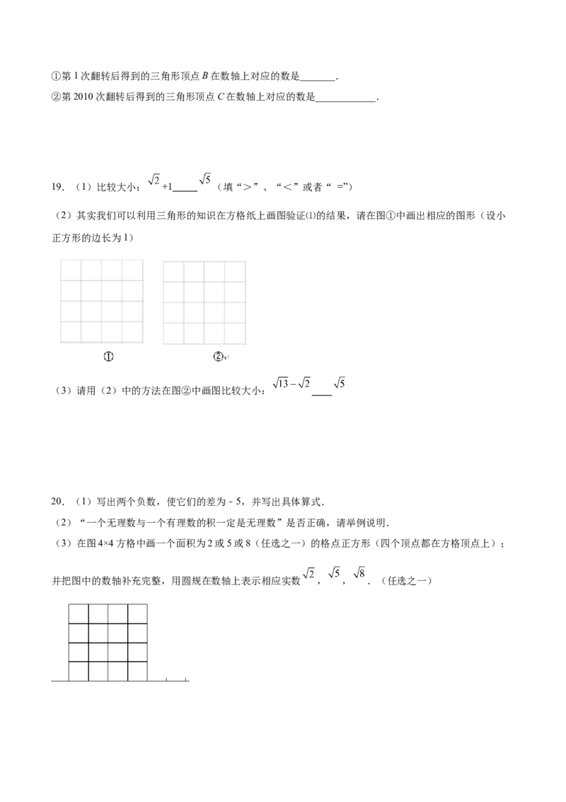 2.6实数-2022-2023学年八年级数学上册课后培优分级练（北师大版）（原卷版）_北师大初中数学_8上-北师大版初中数学_旧版_05习题试卷_1课时练习_同步练习（第2套）