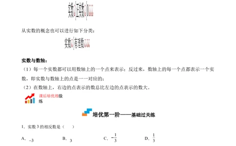 2.6实数-2022-2023学年八年级数学上册课后培优分级练（北师大版）（原卷版）_北师大初中数学_8上-北师大版初中数学_旧版_05习题试卷_1课时练习_同步练习（第2套）