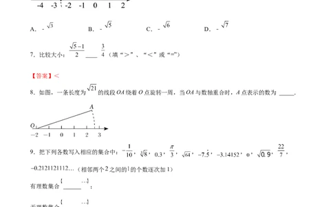 2.6实数-2022-2023学年八年级数学上册课后培优分级练（北师大版）（原卷版）_北师大初中数学_8上-北师大版初中数学_旧版_05习题试卷_1课时练习_同步练习（第2套）