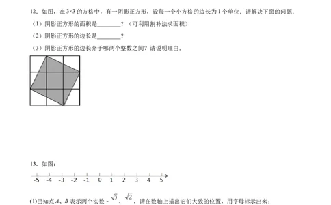 2.6实数-2022-2023学年八年级数学上册课后培优分级练（北师大版）（原卷版）_北师大初中数学_8上-北师大版初中数学_旧版_05习题试卷_1课时练习_同步练习（第2套）