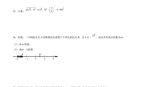 2.6实数-2022-2023学年八年级数学上册课后培优分级练（北师大版）（原卷版）_北师大初中数学_8上-北师大版初中数学_旧版_05习题试卷_1课时练习_同步练习（第2套）