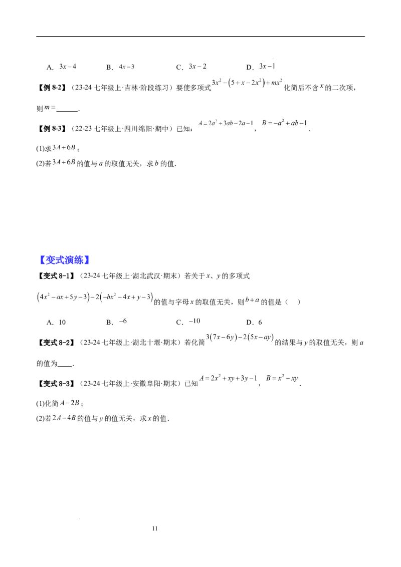 专题04整式化简求值的七种常见类型（原卷版）_北师大初中数学_7上-北师大版初中数学_7上-初中数学北师大（2024新版）持续更新_03课件+练习
