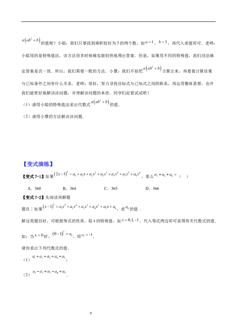 专题04整式化简求值的七种常见类型（原卷版）_北师大初中数学_7上-北师大版初中数学_7上-初中数学北师大（2024新版）持续更新_03课件+练习