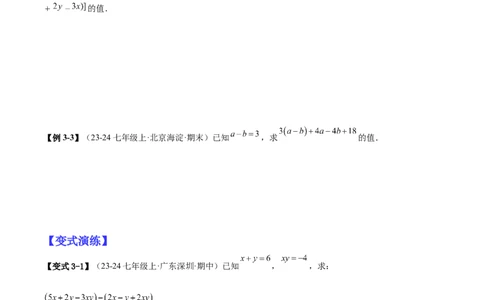 专题04整式化简求值的七种常见类型（原卷版）_北师大初中数学_7上-北师大版初中数学_7上-初中数学北师大（2024新版）持续更新_03课件+练习