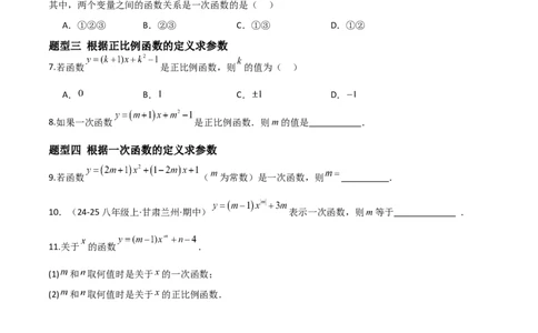 4.2认识一次函数（题型专练）（原卷版）_北师大初中数学_8上-北师大版初中数学_初中数学北师大8上-2025秋季新版_第二套推荐25_04课件+教案+学案+练习（第4套）齐全_练习