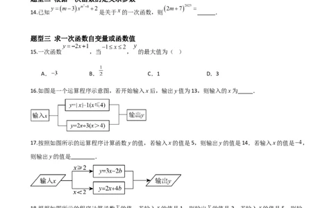 4.2认识一次函数（题型专练）（原卷版）_北师大初中数学_8上-北师大版初中数学_初中数学北师大8上-2025秋季新版_第二套推荐25_04课件+教案+学案+练习（第4套）齐全_练习