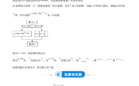 4.2认识一次函数（题型专练）（原卷版）_北师大初中数学_8上-北师大版初中数学_初中数学北师大8上-2025秋季新版_第二套推荐25_04课件+教案+学案+练习（第4套）齐全_练习