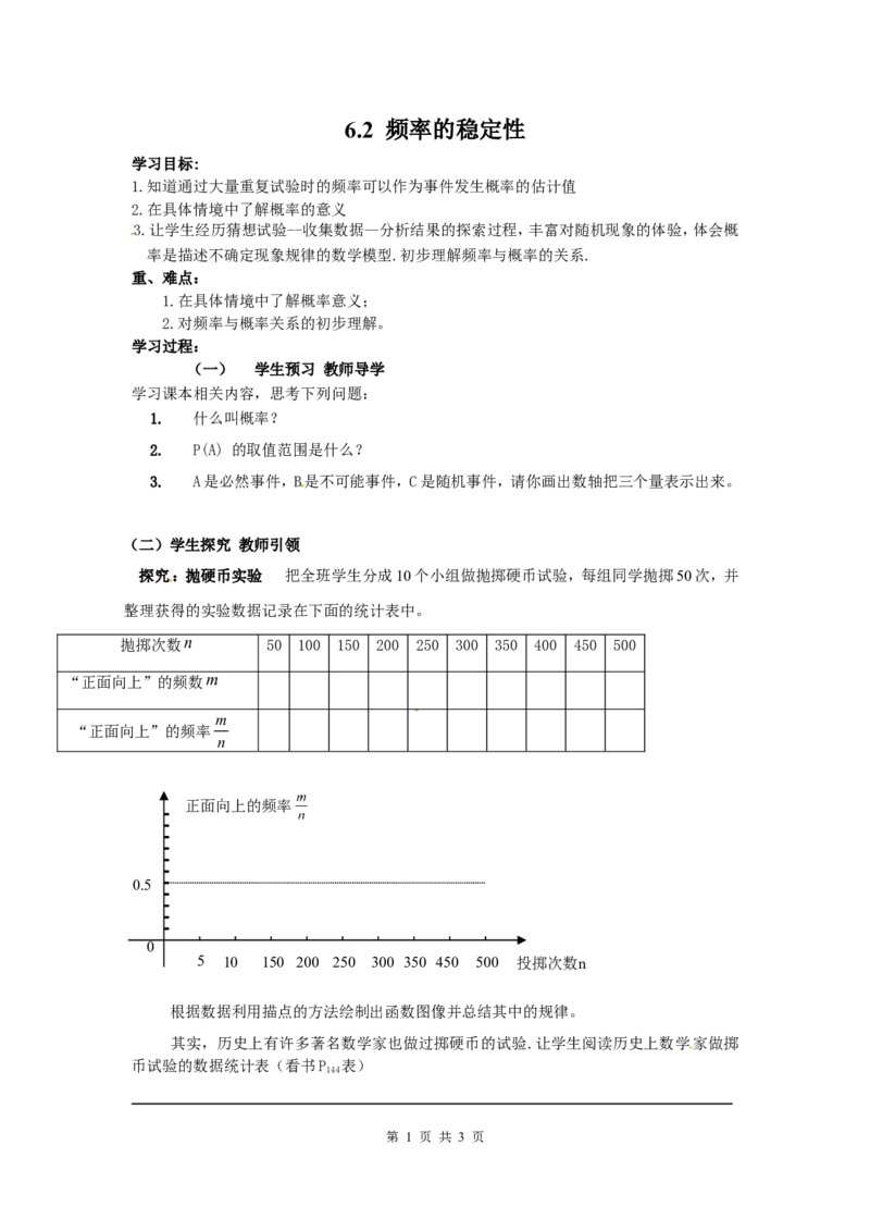 6.2频率的稳定性_北师大初中数学_7下-北师大版初中数学_7下-初中数学北师大版（旧版）赠送_04学案