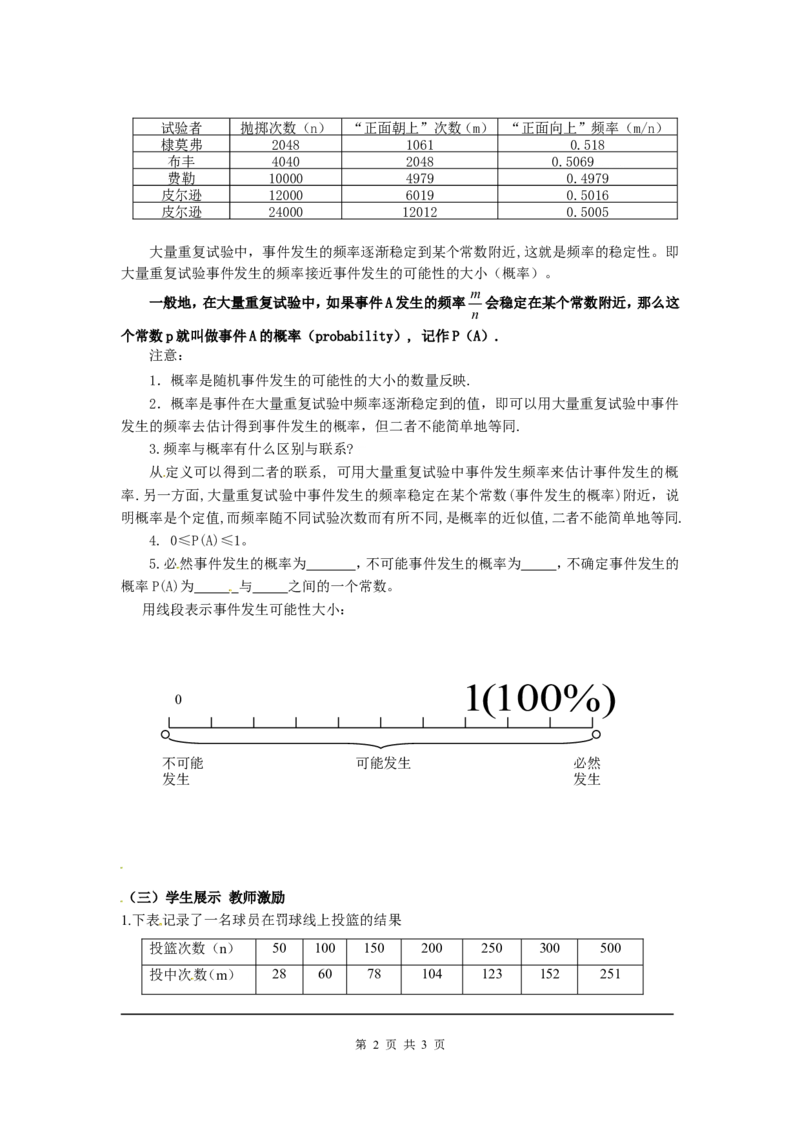 6.2频率的稳定性_北师大初中数学_7下-北师大版初中数学_7下-初中数学北师大版（旧版）赠送_04学案