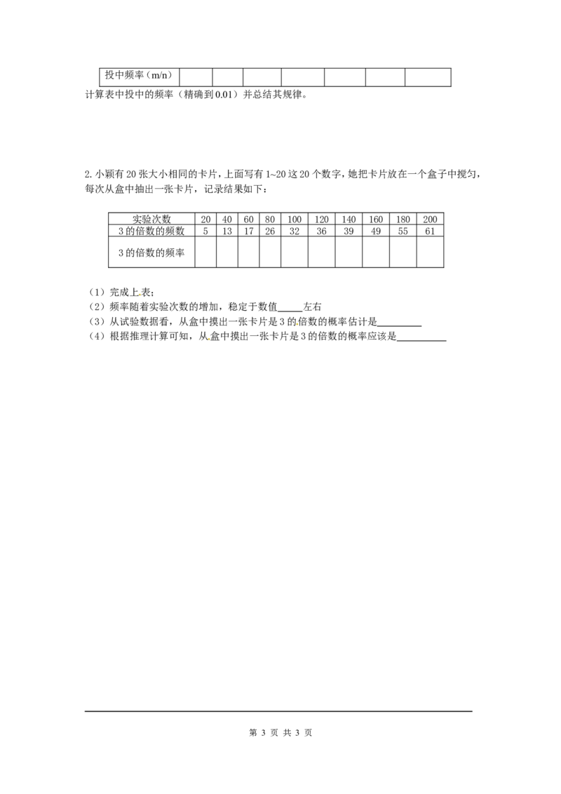 6.2频率的稳定性_北师大初中数学_7下-北师大版初中数学_7下-初中数学北师大版（旧版）赠送_04学案