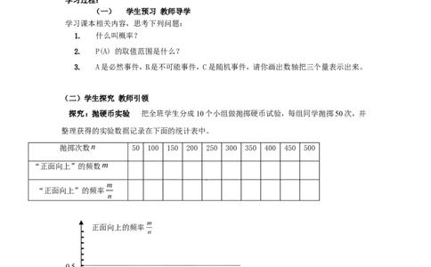 6.2频率的稳定性_北师大初中数学_7下-北师大版初中数学_7下-初中数学北师大版（旧版）赠送_04学案