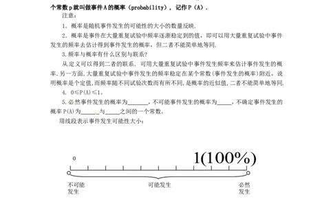 6.2频率的稳定性_北师大初中数学_7下-北师大版初中数学_7下-初中数学北师大版（旧版）赠送_04学案