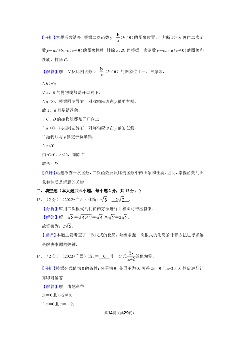 2022年广西北海市中考数学试卷(解析版）_北师大初中数学_9下-北师大版初中数学_05习题试卷_6中考真题_2022各地中考真题