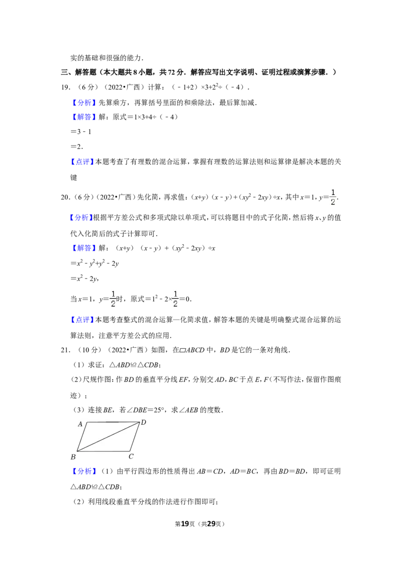 2022年广西北海市中考数学试卷(解析版）_北师大初中数学_9下-北师大版初中数学_05习题试卷_6中考真题_2022各地中考真题