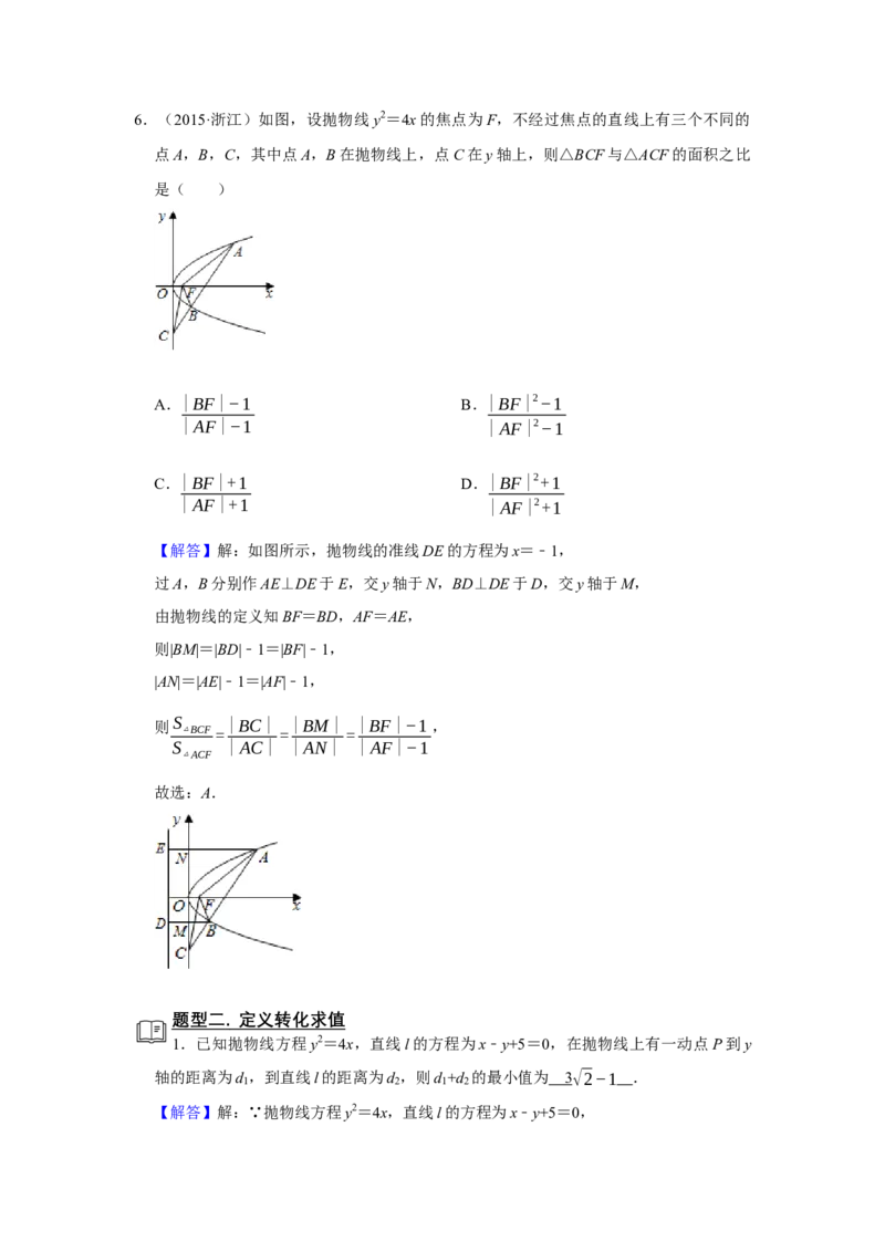 专题13解析几何13.5抛物线题型归纳讲义-2022届高三数学一轮复习（解析版）_02高考数学_新高考复习资料_2022年新高考资料