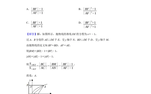 专题13解析几何13.5抛物线题型归纳讲义-2022届高三数学一轮复习（解析版）_02高考数学_新高考复习资料_2022年新高考资料