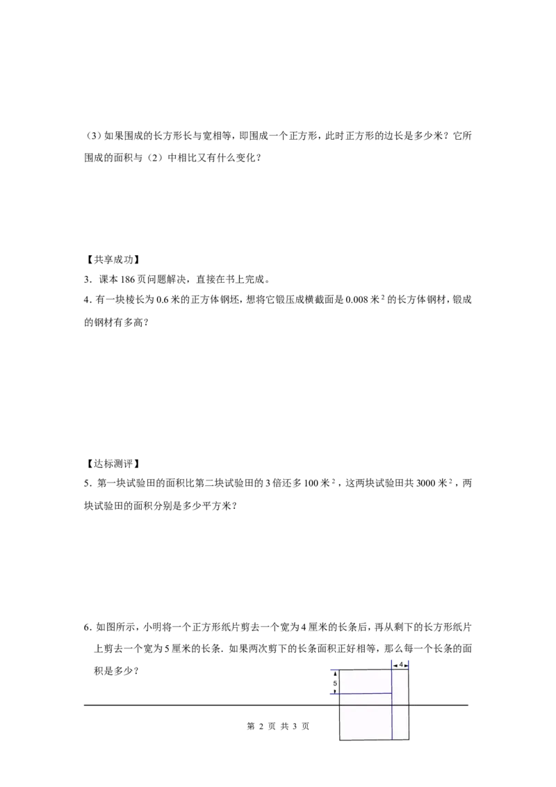 5.3应用一元一次方程&mdash;&mdash;水箱变高了_北师大初中数学_7上-北师大版初中数学_7上-初中数学北师大（旧版）赠送_04学案
