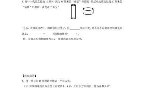 5.3应用一元一次方程&mdash;&mdash;水箱变高了_北师大初中数学_7上-北师大版初中数学_7上-初中数学北师大（旧版）赠送_04学案