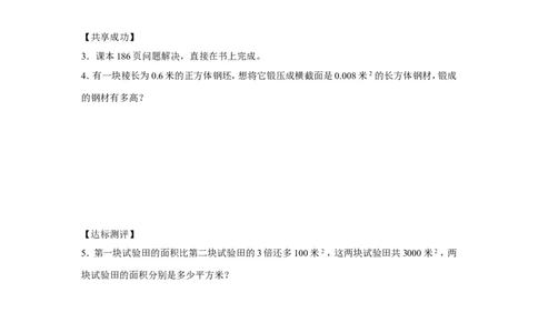 5.3应用一元一次方程&mdash;&mdash;水箱变高了_北师大初中数学_7上-北师大版初中数学_7上-初中数学北师大（旧版）赠送_04学案