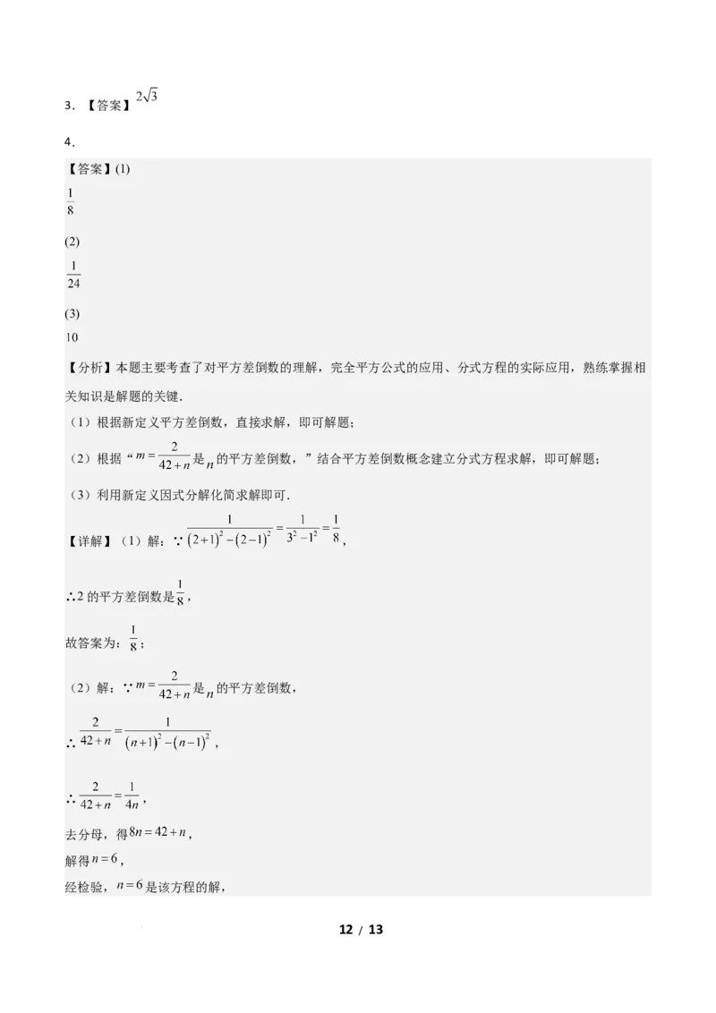 5.1分式及其基本性质（题型专练）（答案版）_北师大初中数学_8下-北师大版初中数学_2026春新版_第二套-东方_02.北师大数学8下试题+复习26春_分层作业
