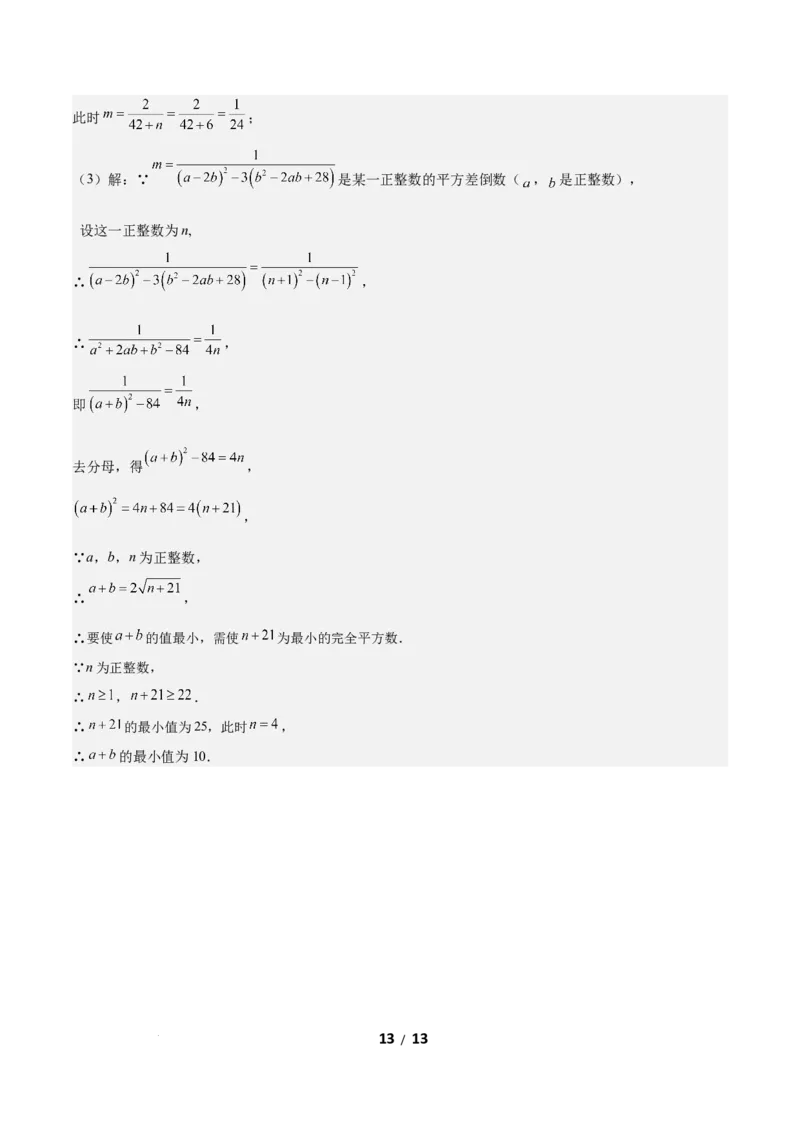 5.1分式及其基本性质（题型专练）（答案版）_北师大初中数学_8下-北师大版初中数学_2026春新版_第二套-东方_02.北师大数学8下试题+复习26春_分层作业