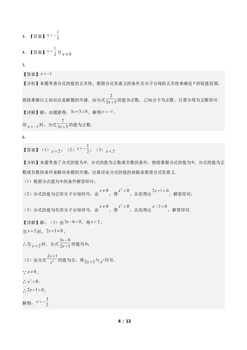5.1分式及其基本性质（题型专练）（答案版）_北师大初中数学_8下-北师大版初中数学_2026春新版_第二套-东方_02.北师大数学8下试题+复习26春_分层作业
