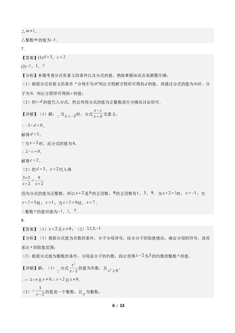 5.1分式及其基本性质（题型专练）（答案版）_北师大初中数学_8下-北师大版初中数学_2026春新版_第二套-东方_02.北师大数学8下试题+复习26春_分层作业