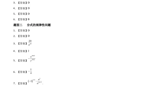 5.1分式及其基本性质（题型专练）（答案版）_北师大初中数学_8下-北师大版初中数学_2026春新版_第二套-东方_02.北师大数学8下试题+复习26春_分层作业