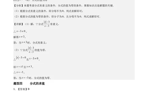 5.1分式及其基本性质（题型专练）（答案版）_北师大初中数学_8下-北师大版初中数学_2026春新版_第二套-东方_02.北师大数学8下试题+复习26春_分层作业