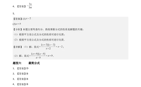 5.1分式及其基本性质（题型专练）（答案版）_北师大初中数学_8下-北师大版初中数学_2026春新版_第二套-东方_02.北师大数学8下试题+复习26春_分层作业