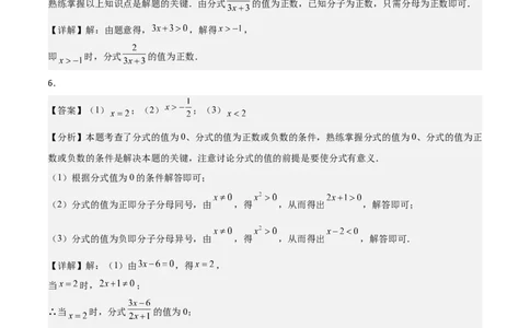 5.1分式及其基本性质（题型专练）（答案版）_北师大初中数学_8下-北师大版初中数学_2026春新版_第二套-东方_02.北师大数学8下试题+复习26春_分层作业