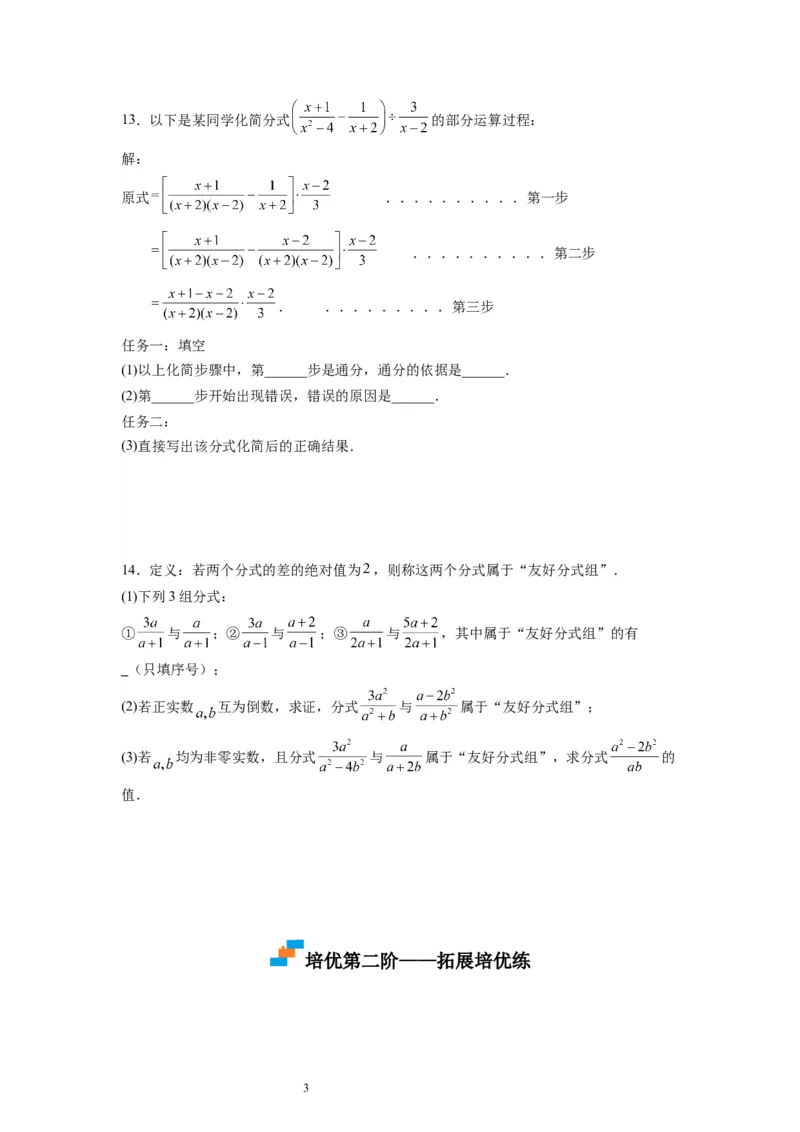 5.3分式的加减法（原卷版）_北师大初中数学_8下-北师大版初中数学_旧版-可参考_05习题试卷_1课时练习_同步练习（第1套）