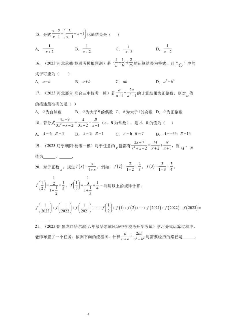 5.3分式的加减法（原卷版）_北师大初中数学_8下-北师大版初中数学_旧版-可参考_05习题试卷_1课时练习_同步练习（第1套）
