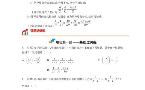 5.3分式的加减法（原卷版）_北师大初中数学_8下-北师大版初中数学_旧版-可参考_05习题试卷_1课时练习_同步练习（第1套）