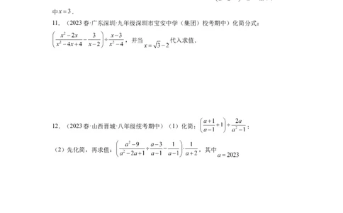 5.3分式的加减法（原卷版）_北师大初中数学_8下-北师大版初中数学_旧版-可参考_05习题试卷_1课时练习_同步练习（第1套）