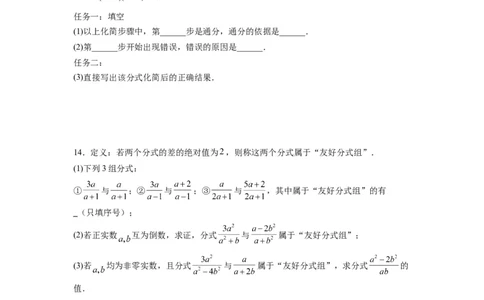 5.3分式的加减法（原卷版）_北师大初中数学_8下-北师大版初中数学_旧版-可参考_05习题试卷_1课时练习_同步练习（第1套）