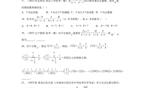 5.3分式的加减法（原卷版）_北师大初中数学_8下-北师大版初中数学_旧版-可参考_05习题试卷_1课时练习_同步练习（第1套）