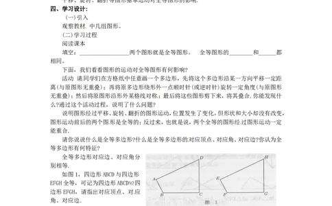 4.2图形的全等_北师大初中数学_7下-北师大版初中数学_7下-初中数学北师大版（旧版）赠送_04学案