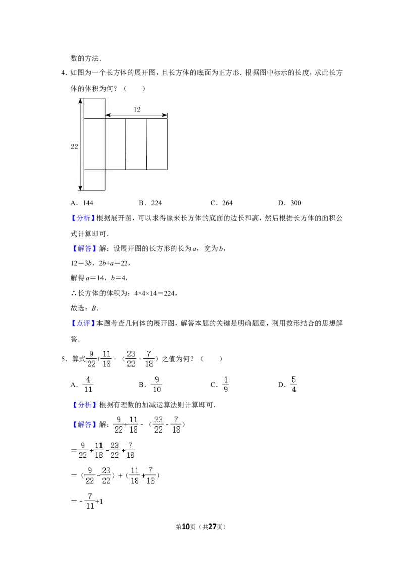 2022年台湾省中考数学试卷(解析版)_北师大初中数学_9下-北师大版初中数学_05习题试卷_6中考真题_2022各地中考真题