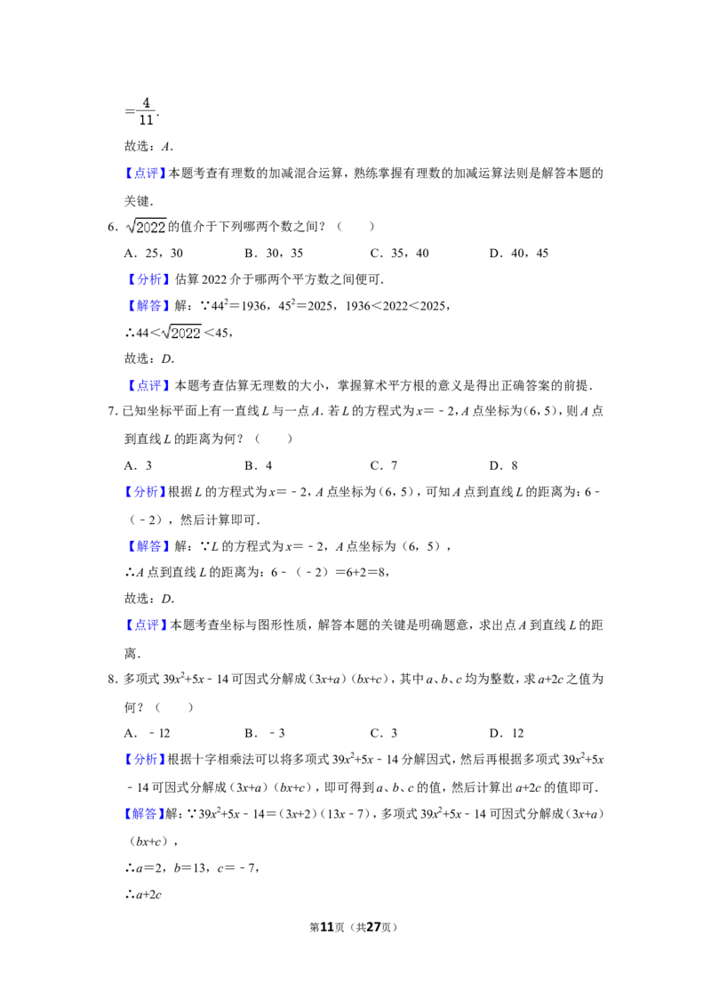 2022年台湾省中考数学试卷(解析版)_北师大初中数学_9下-北师大版初中数学_05习题试卷_6中考真题_2022各地中考真题