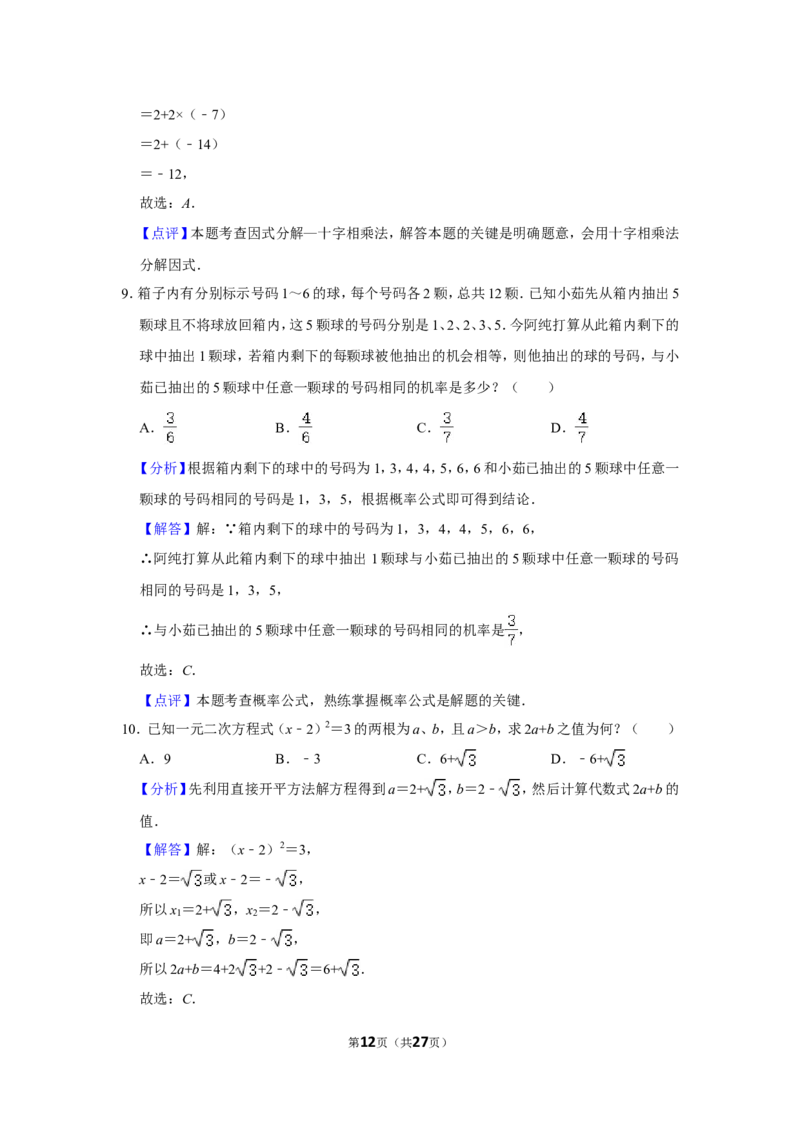 2022年台湾省中考数学试卷(解析版)_北师大初中数学_9下-北师大版初中数学_05习题试卷_6中考真题_2022各地中考真题