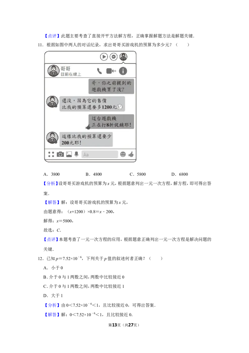 2022年台湾省中考数学试卷(解析版)_北师大初中数学_9下-北师大版初中数学_05习题试卷_6中考真题_2022各地中考真题