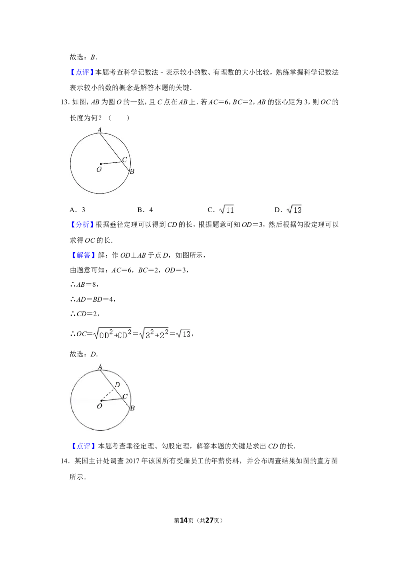 2022年台湾省中考数学试卷(解析版)_北师大初中数学_9下-北师大版初中数学_05习题试卷_6中考真题_2022各地中考真题