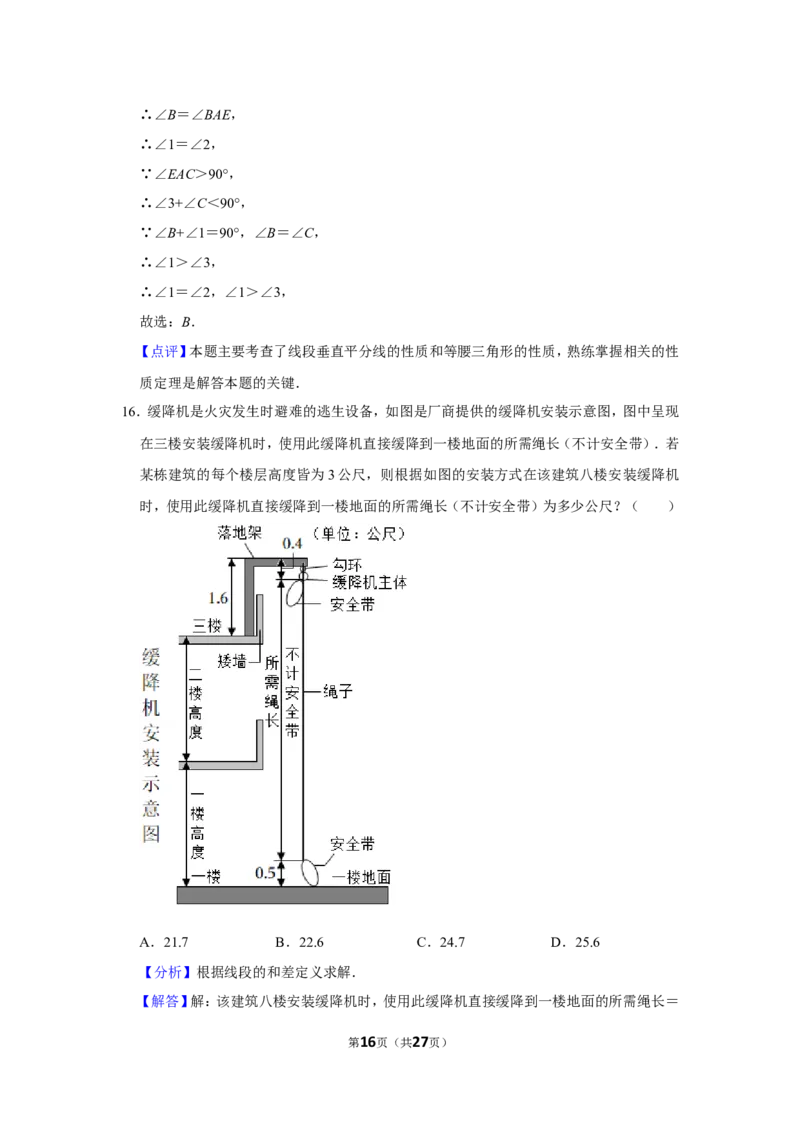 2022年台湾省中考数学试卷(解析版)_北师大初中数学_9下-北师大版初中数学_05习题试卷_6中考真题_2022各地中考真题