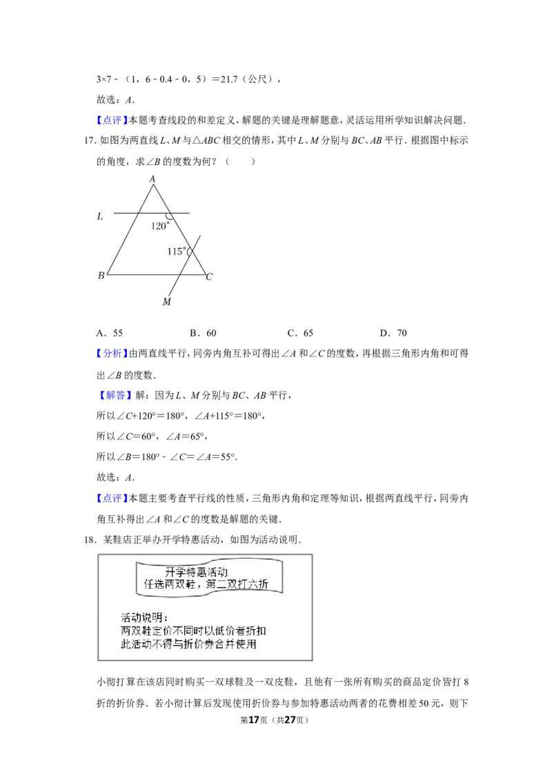 2022年台湾省中考数学试卷(解析版)_北师大初中数学_9下-北师大版初中数学_05习题试卷_6中考真题_2022各地中考真题