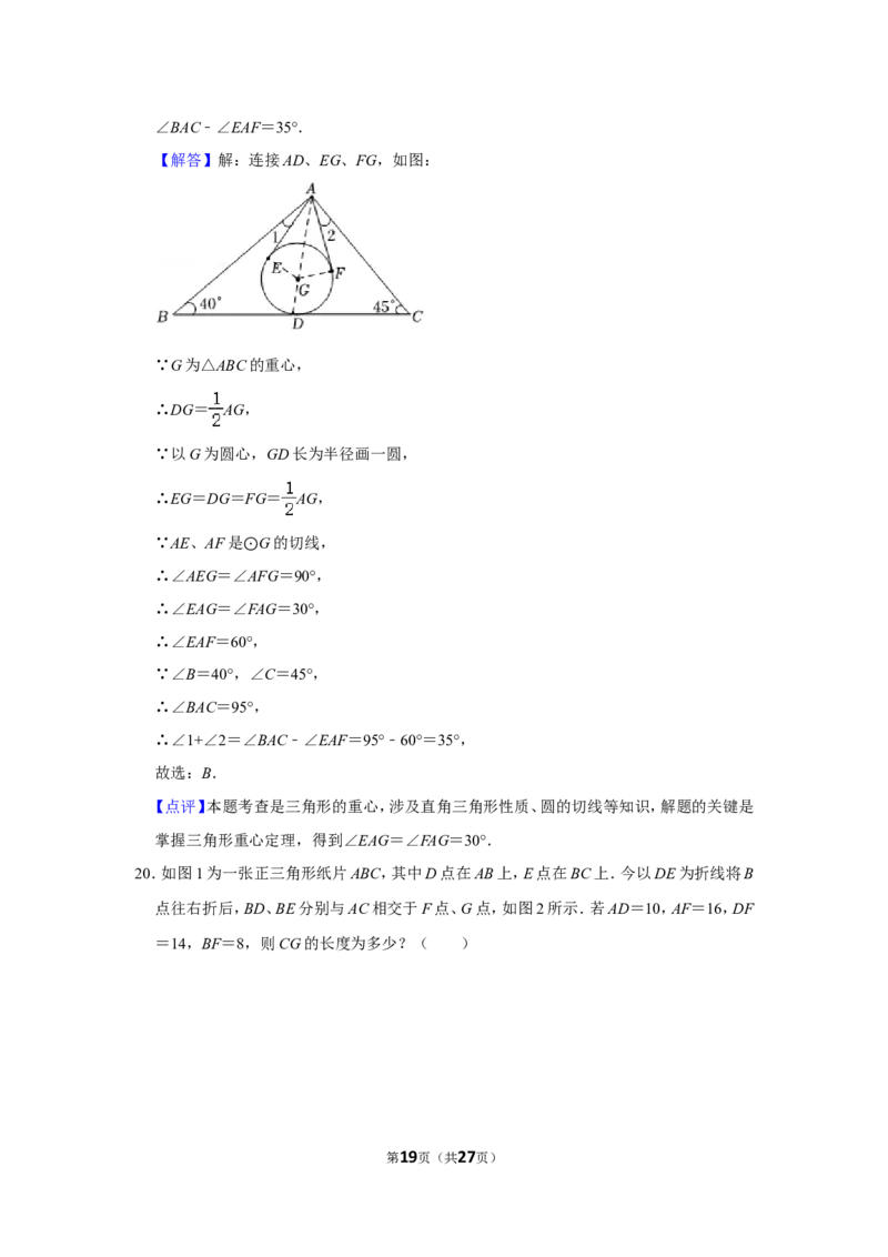 2022年台湾省中考数学试卷(解析版)_北师大初中数学_9下-北师大版初中数学_05习题试卷_6中考真题_2022各地中考真题